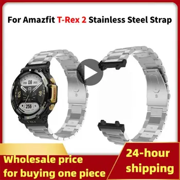 За каишка за часовник Huami Amazfit T-rex 2 Каишка за часовник от неръждаема стомана Сменяеми гривна за каишка за Amazfit T-Rex 2