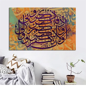 Аллах Мюсюлманин Ислямска Живопис върху платно Абстрактно изкуство Плакат Думи Печат плакат на Декоративна живопис за хола без рамка